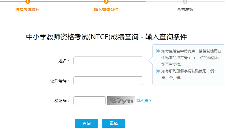 2021上湖北教师资格证笔试成绩查询入口、查询时间已发布(图1)