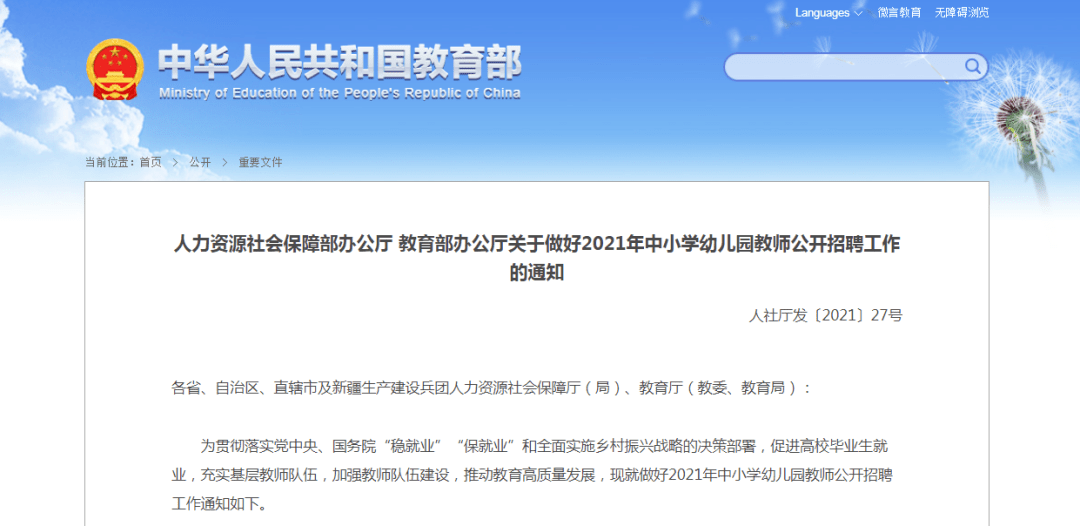 2021上半年教师资格证面试成绩查询于6月15日开通(图1)